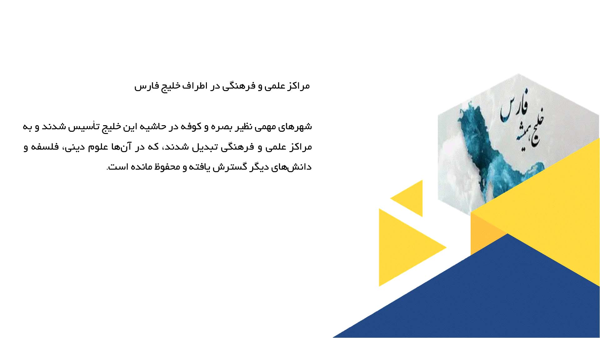 پاورپوینت در مورد نقش خلیج فارس در تاریخ اسلام